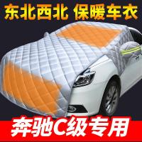 车巧 适用奔驰C级c200L专用C260L180汽车车衣半罩车罩引擎通用加厚防雨防冻