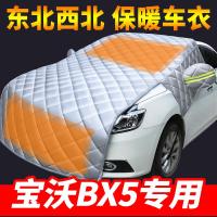 车巧 适用宝沃BX5专用汽车车衣半罩车罩引擎盖棉布通用 冬季加厚防雨防冻套