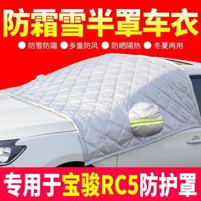 车巧 适用新宝骏RC-5rc5专用车衣半罩冬季前挡风玻璃罩汽车车罩防霜雪外罩.