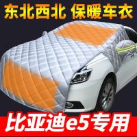 车巧 适用比亚迪e5专用汽车车衣半罩车罩引擎盖棉布通用冬季加厚防雨防冻套