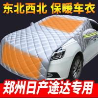 车巧 适用郑州日产途达专用汽车车衣半罩车罩引擎盖通用冬季加厚防雨防冻套