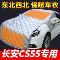 车巧 适用长安CS55专用汽车车衣半罩车罩引擎盖棉布通用冬季加厚防雨防冻套