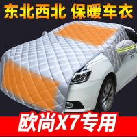 车巧 适用长安欧尚X7专用汽车车衣半罩车罩引擎盖布通用冬季加厚防雨防冻套