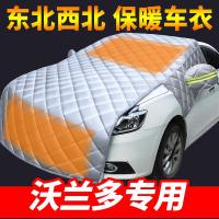车巧 适用雪佛兰沃兰多专用汽车车衣半罩车罩引擎盖通用冬季加厚防雨防冻套