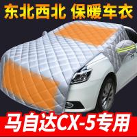 车巧 适用马自达CX-5 cx5专用汽车车衣半罩车罩引擎盖通用加厚棉防雨防冻套
