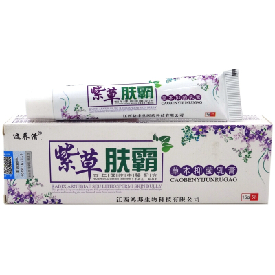 [拍2发3 买3发5]紫草肤霸乳膏15g选养清紫草肤霸草本抑菌乳膏