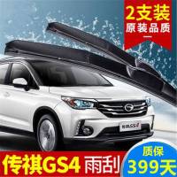 广汽传祺GS4雨刮器雨刷胶条专车专用原装GS4汽车无骨前雨刷器片原车胶条