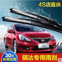 日产骐达三段式雨刷器雨刷胶条11-12-13-14-16年新款尼桑10老款前后雨刮器