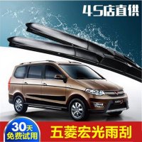 09-16年款五菱宏光/宏光S/S1/15款宏光V专用三段式片雨刮器雨刷器片胶条