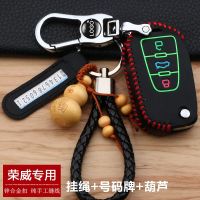 荣威RX5钥匙包 W5/ 350/360/750/350S I6 RX3汽车用头层皮钥匙套扣