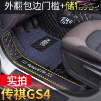 15-17款广汽传祺GS4脚垫新传祺gs4专用汽车改装全包围汽车脚垫子