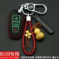 2018款北京BJ20智能遥控真皮钥匙包北京bj20汽车专用保护套钥匙扣