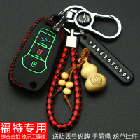 福特新福睿斯车钥匙包套 2017款福克斯锐界蒙迪欧嘉年华翼博扣壳