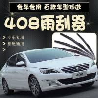 东风标致408雨刮器胶条专用雨刮原装原厂雨刷器全新标志408雨刷
