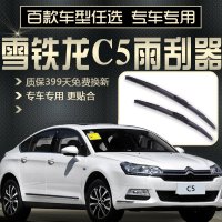 雪铁龙C5雨刷无骨雨刷雨刮胶条雨刷器原装原厂雨刮片雨刮条雨刮器
