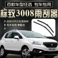 东风标致3008雨刮器无骨雨刷雨刮胶条雨刷器原装原厂标志雨刮条