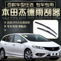本田杰德雨刮器原装无骨雨刷胶条雨刷器原厂雨刮片雨刮条杰德雨刮