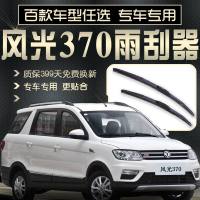 东风风光370雨刮器无骨雨刷胶条汽车雨刷器原装专用雨刮片雨刮条
