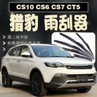 猎豹cs10雨刮器cs7雨刮cs6雨刷ct5猎豹6470/6481猎豹cs10雨刮条