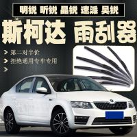 斯柯达明锐雨刮器昕锐雨刮速派原厂原装雨刮条无骨胶条晶锐雨刷