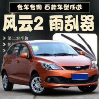 奇瑞风云2雨刮器风云2两厢雨刷无骨原装雨刷器胶条后风云2雨刮