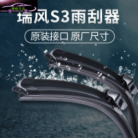 适用江淮瑞风s3雨刮器原装胶条2015 17款专用原厂无骨后雨刷器片