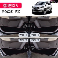 北京福田伽途ix5车门防踢垫ix7/im5/im8改装内饰专用品汽车配件车防踢垫