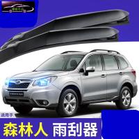 斯巴鲁森林人专用专用雨刮器片无骨雨刷条 森林人原车雨刷器雨刮胶条片