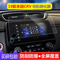 2019款本田CRV导航膜钢化玻璃膜改装饰专用中控显示屏幕保护贴膜