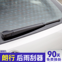 大众朗行后雨刮器片13款17上海郎行专用14车原装前原厂后窗雨刷条