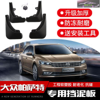 11-21款款大众帕萨特280T/330T/380T专用挡泥板汽车原装厂原车全新改装饰前后档泥瓦皮