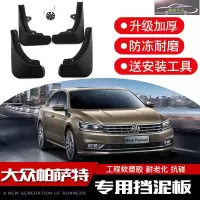 11-21款款大众帕萨特280T/330T/380T专用挡泥板汽车原装厂原车全新改装饰前后档泥瓦皮