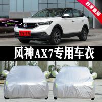 19-21款东风风神AX7专用车衣车身防晒防雨隔热加厚车衣全车罩