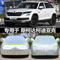 18-20款斯柯达柯迪亚克330T车衣全车罩汽车专用防晒套遮阳防雨尘加厚雨披雨蓬车套