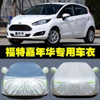 2014长安福特新嘉年华专用车衣车罩汽车加厚防晒罩遮阳隔热防雨车套车衣外罩雨蓬