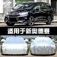 2019-15款奥德赛锐舒享畅享智享尊享版车衣车罩防晒防雨防尘盖布汽车专用车全罩车套