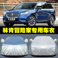 2020新款林肯冒险家2.0T尊享尊雅版车衣车罩防晒车盖布遮阳隔热防尘车套防雨水车全罩