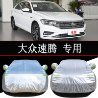 2020款大众新速腾200T/280t车衣车罩防晒防雨隔热遮阳专用加厚盖布汽车全罩防尘车套