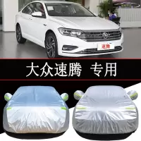 2020款大众新速腾200T/280t车衣车罩防晒防雨隔热遮阳专用加厚盖布汽车全罩防尘车套