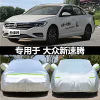 2020款大众新速腾200T车衣全车罩专用汽车防晒套防尘遮阳隔热防雨雪加厚雨披车罩雨蓬