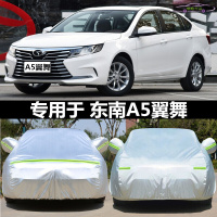 2019款东南A5翼舞1.5L翼豪版车衣全车罩汽车专用防晒套遮阳防雨尘加厚雨披雨蓬车套