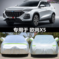 2021款长安欧尚X5 1.6L精英豪华版车衣全车罩汽车专用防晒套遮阳防雨尘加厚雨披车罩雨蓬
