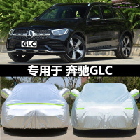 20-21新款奔驰GLC200 260 300车衣全车罩专用汽车防晒套防尘遮阳隔热防雨雪加厚雨披车罩