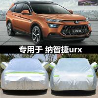 2020新款东风裕隆纳智捷URX 1.8T智进版车衣全车罩汽车专用防晒套遮阳防雨尘加厚雨披雨蓬车套