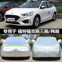 2020新款福特福克斯三厢1.5L车衣全车罩专用汽车防晒套防尘遮阳隔热防雨雪加厚雨披车罩雨蓬