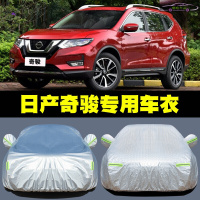 2021-14款东风日产奇骏2.0L智联舒适型车衣车罩防晒车蓬布遮阳隔热防尘车套防雨水车全罩