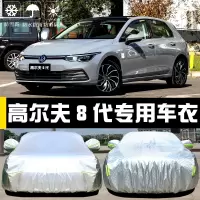 2021全新大众高尔夫8代200T 280T车衣车罩防雪防晒防雨加厚盖布汽车遮阳隔热车套雨蓬