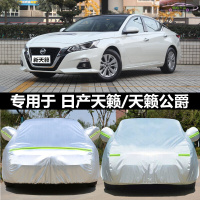 2021款东风日产新天籁改款2.0l舒适版车衣全车罩汽车专用防晒套遮阳防雨尘加厚雨披车罩雨蓬