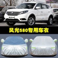 2021款东风风光580红星版1.5T/1.8L车衣车罩防晒车蓬盖布遮阳隔热防尘车套防雨水车全罩