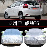 2021款丰田威驰FS二厢1.5L车衣车罩防晒防雨隔热遮阳威驰三厢专用车全罩汽车盖布防尘车套